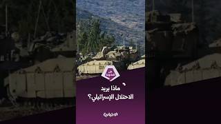 توغّل جديد للاحتلال الإسرائيلي في منطقة حوض اليرموك بريف درعا الغربي
