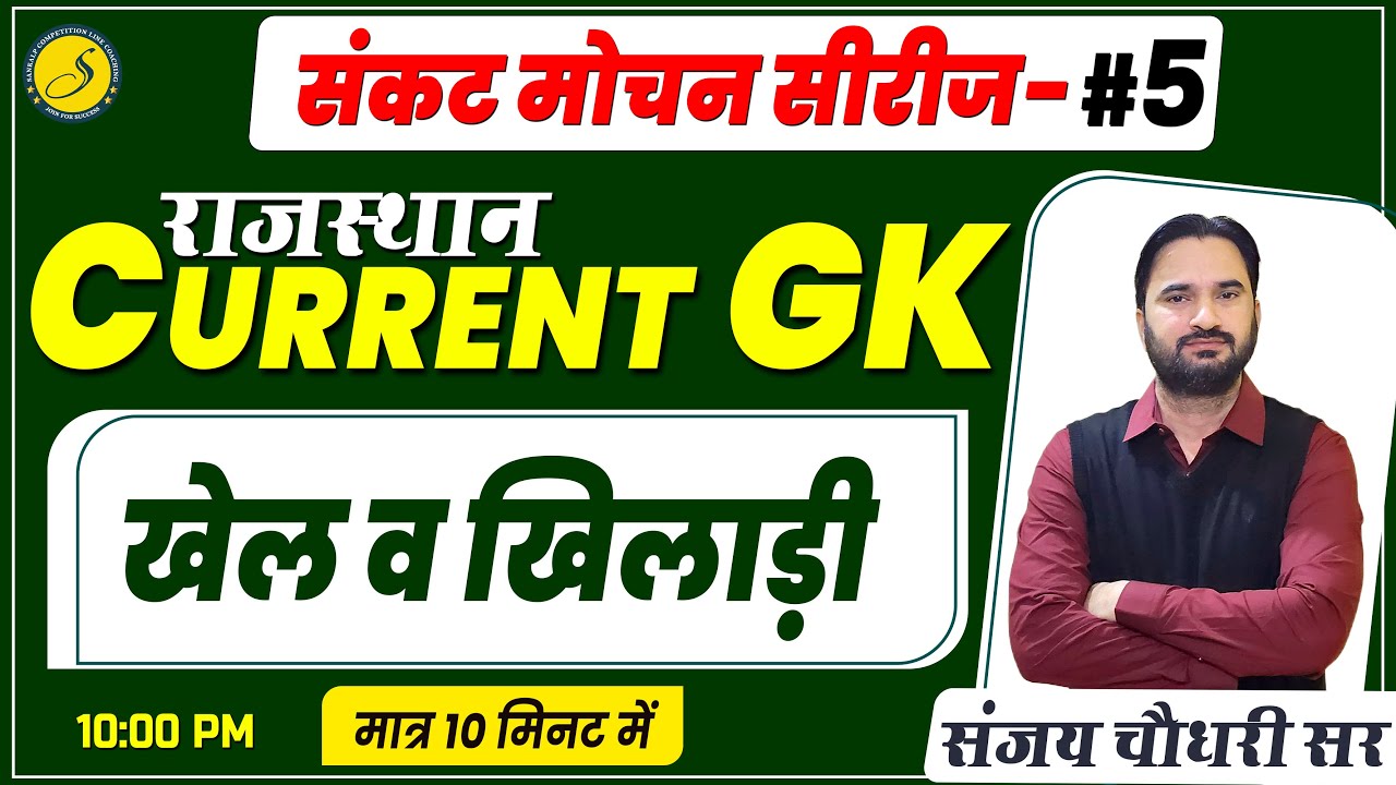खेल एवं खिलाड़ी