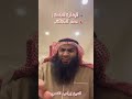 البشارة الثامنة دعاء الملائكة الشيخ إبراهيم الكندري البشارة الثامنة دعاء الملائكة الشيخ إبراهيم الكندري