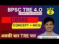 Day 2 | DBMS Top 50 MCQs 🔥 | Relational Database Keys &amp; Codd's Rules | BPSC TRE 4.0 | CTET | STET