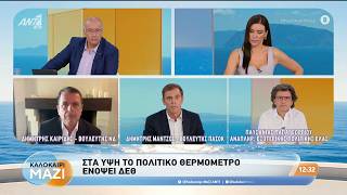 Ο Δημήτρης Καιρίδης στην εκπομπή «Καλοκαίρι Μαζί» στον ΑΝΤ1 | 26.08.2026