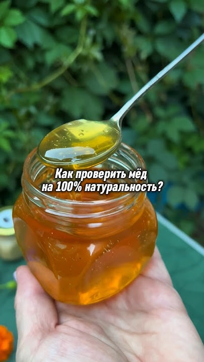 Как проверить мед на 100% натуральность? Способ 1. Сохраните и ...