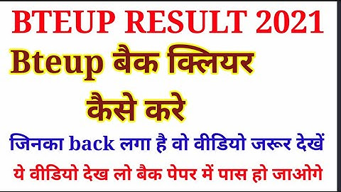 Bteup back paper clear कैसे करें | Bteup बैक paper latest update | upbte back paper clear कैसे करें