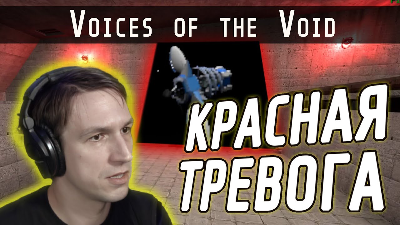 Voices of the void компьютер