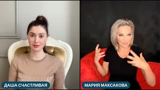 Мария Максакова и Даша Счастливая - 🔥Боброедка симоньян дала Zаднюю и другие хрюканья роспропаганды