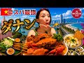 【最新版】🇻🇳ダナン10日間滞在で本当に美味い激安海鮮&ローカル飯を食べ尽くす旅