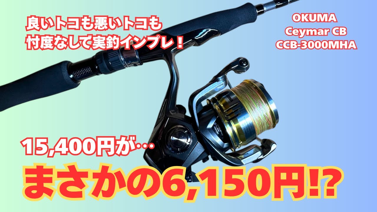 リールー　額なし4点 マジ？破格の値段で売られていたリール紹介！【忖度なし！実釣インプレ