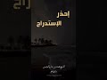 إحذر الإستدراج الشيخ العلا مة محمد بن صالح العثيمين رحمه الله