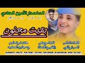 الفنان الأمين الهادي بقيت مجنون New 2025 اغــــاني ســـــودانية الفنان الأمين الهادي بقيت مجنون New 2025 اغــــاني ســـــودانية