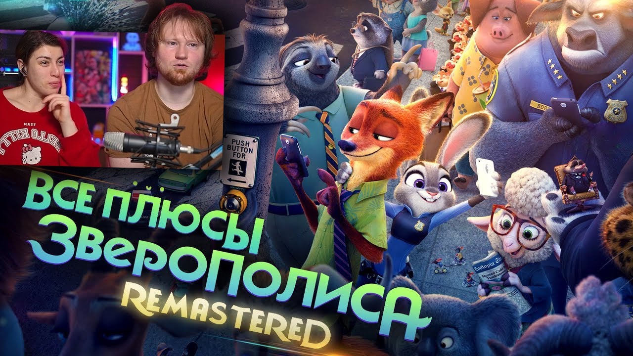 Все ПЛЮСЫ мультфильма 