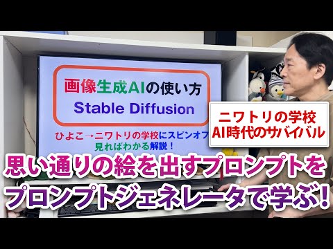 【画像生成AIの使い方】難しい画像生成AIのプロンプトをジェネレーターで理解する‼オープンソースで無料のStable Diffusion (ローカル版)の複雑なインストールは画面で解説【プロンプト】