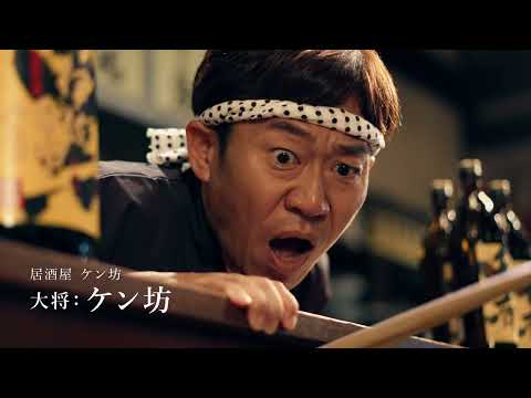 黒伊佐錦 ねぇ、くろいさん。 「益々繁盛」篇 のCM動画