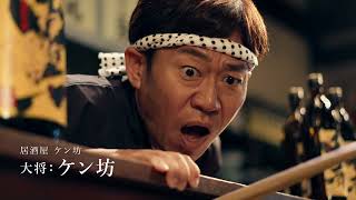 黒伊佐錦 ねぇ、くろいさん。 「益々繁盛」篇