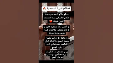 نصائح تقوية الشخصية 