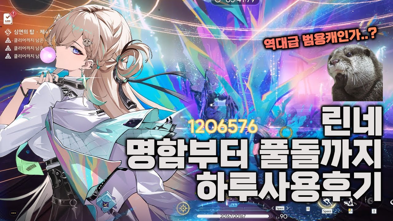 명조 린네 하루사용후기! 서포터부터 메인딜,명함부터 풀돌까지!