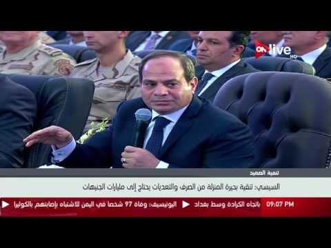 السيسي تنقية بحيرة المنزلة من الصرف والتعديات يحتاج إلى مليارات الجنيهات