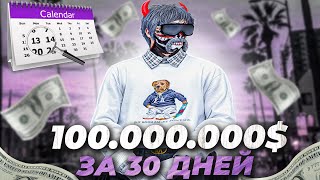 100.000.000$ ЗА 30 ДНЕЙ! БУДНИ ПЕРЕКУПА ПУТЬ 100КК ЗА МЕСЯЦ №1 НА MAJESITC RP!