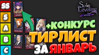картинка: Первый ТИРЛИСТ НОВИЧКА в 2025! АНОНАС РОЗЫГРЫША! | Solo Leveling ARISE
