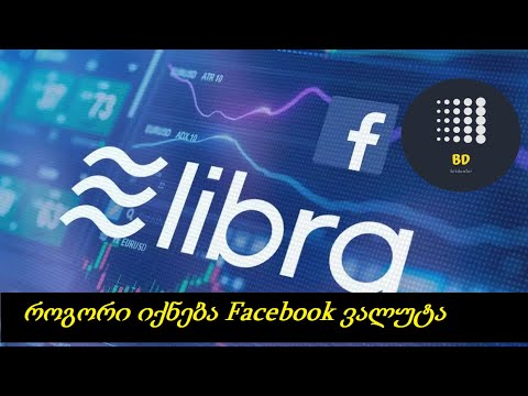 Facebook ₾იბრას მიმოხილვა