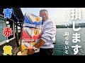 青・赤・黄　ダンゴ3種を徹底比較！【fishing vibes】