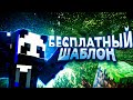 Майнкрафт но😱, бесплатный шаблон слияние оружия от скупки