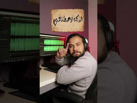 تعديل الصوت بالذكاء الاصطناعي الذكاء الاصطناعي    