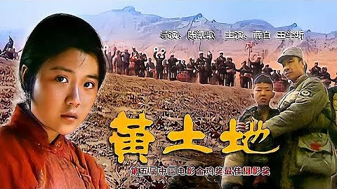 Yellow Earth(黄土地) 1984 | Full movie | Englidh Sub | Chinese drama film