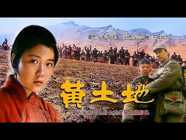 Yellow Earth(黄土地) 1984 | Full movie | Englidh Sub | Chinese drama film class=