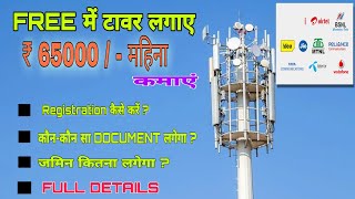 Free मे टावर लगा कर ₹70000 महीना कमाए. tower kaise lagwaye 2020. tower kaise lagwaye in hindi. job.