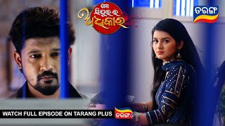 Mo Sindurara Adhikara | 14th May 2024 | Ep - 1213 | Best Scene | Odia Serial l TarangTV