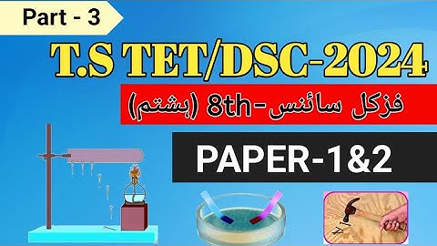 TS TET/DSC-2024 physical science 8th class urdu medium