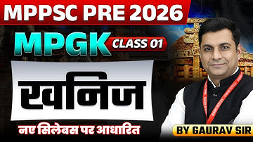MPPSC Pre 2026 | खनिज Minerals | MPPSC 2026 | MPPSC Prelims Exam | MPGK By Gaurav Sir