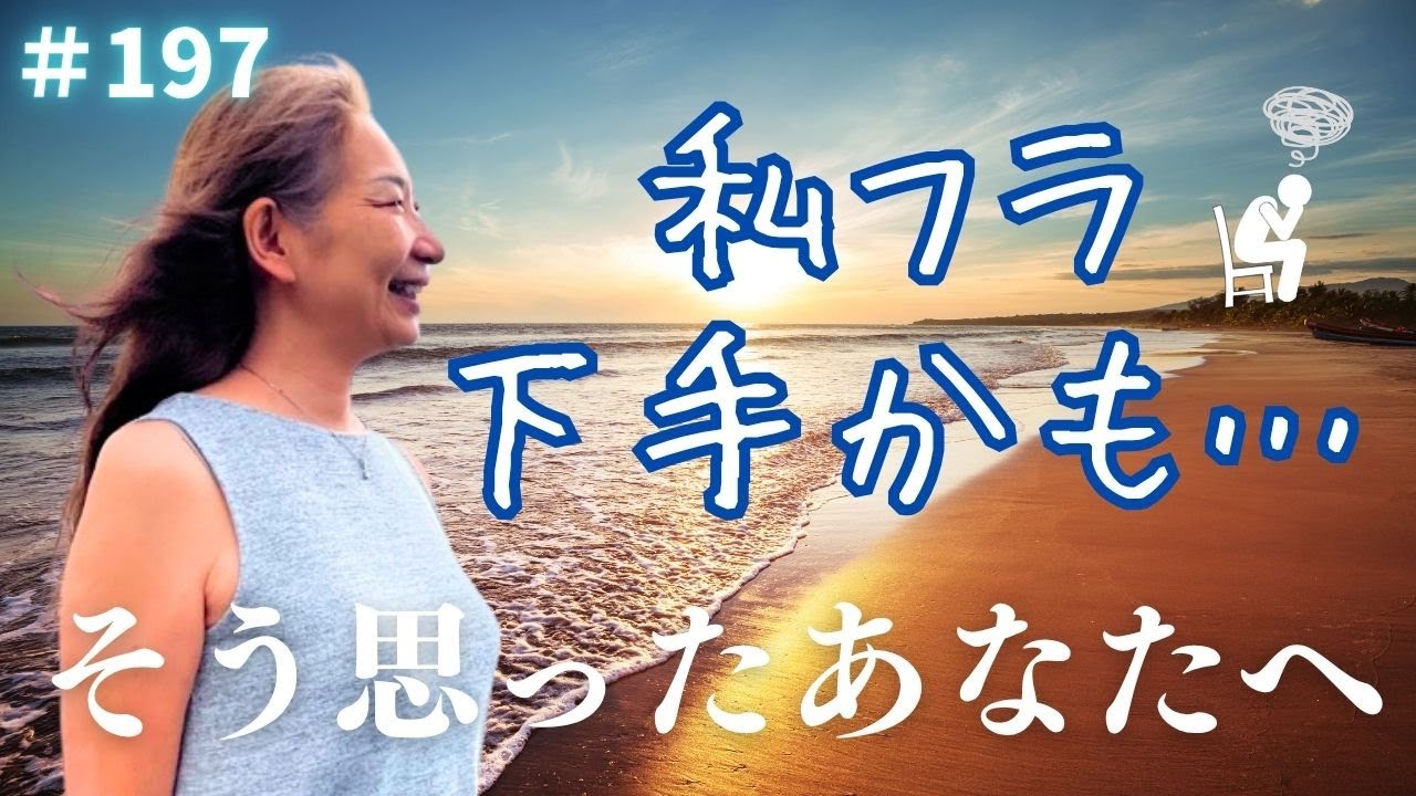 【フラダンス】「私フラ、下手かも…」と感じたあなたに思い出してほしいこと🫶 くにえ先生にきいてみよう#197  #フラダンス #フラ #hula