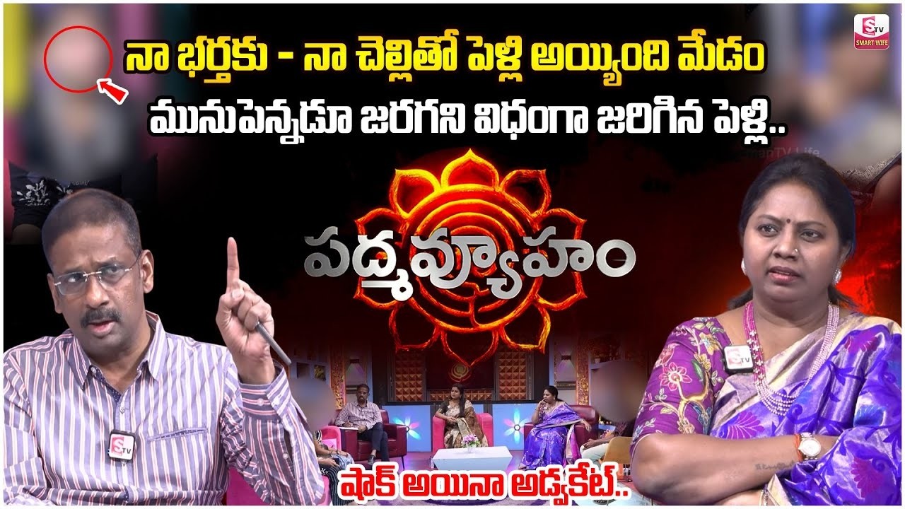 Padmavyuham New Episode | Advocate Ramya | BEST MORAL VIDEO | Dr Kalyan Chakravarthy | Sreevani