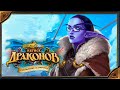 Hearthstone. Пасхальные фразы боссов приключения "Пробуждение Галакронда". Часть 1.