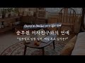 Omnibus ASMR 승무원 여자친구와의 연애 Omnibus ASMR 승무원 여자친구와의 연애