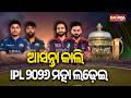 IPL 2026 Final Tomorrow: Royal Challengers Bengaluru and Gujarat Titans Set for Title Showdown