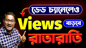 10-20 টি Views এসে থেমে গেলে 😱দেখুন | Channel UNFREEZE করুন এখনি | Views kaise badhaye