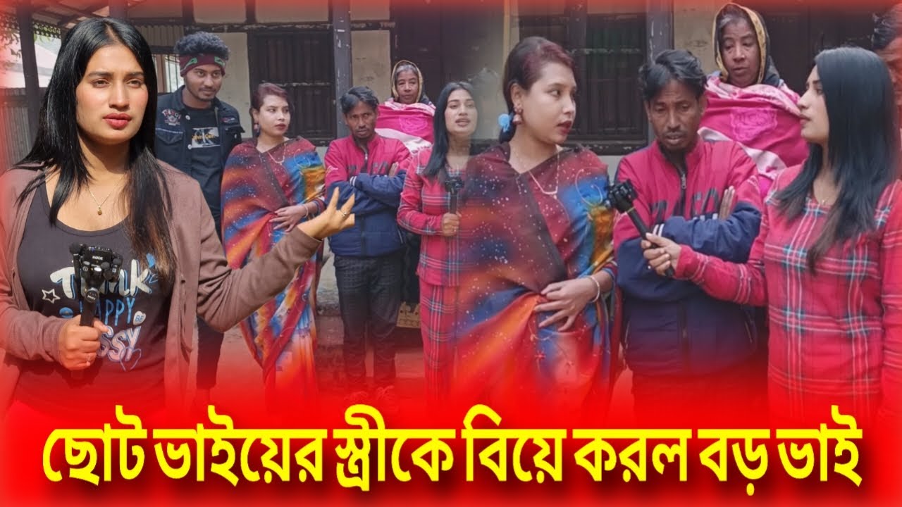 আপন ছোট ভাইয়ের বউকে বিয়ে করলো বড় ভাই। news । NK News24