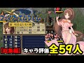 【総集編】DS版ファイアーエムブレム新・暗黒竜と光の剣全59人キャラ評価!成長率期待値と支援も見ていきます ファイアーエムブレム新暗黒竜と光の剣攻略