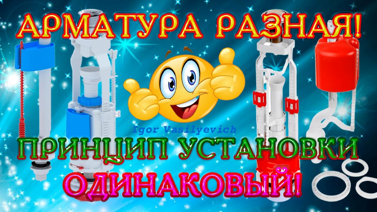 Установка сливного бачка для унитаза. Ремонт, замена арматуры сливного ...