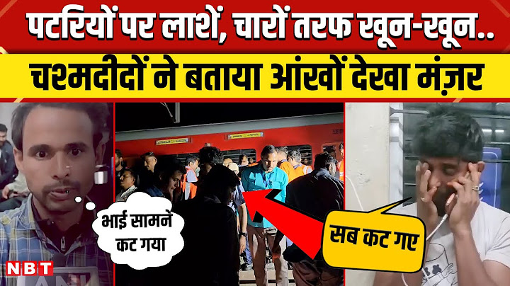 Jalgaon Train Accident Update: Pushpak Express के यात्री खड़े थे तभी.. चश्मदीदों ने क्या बताया | NBT