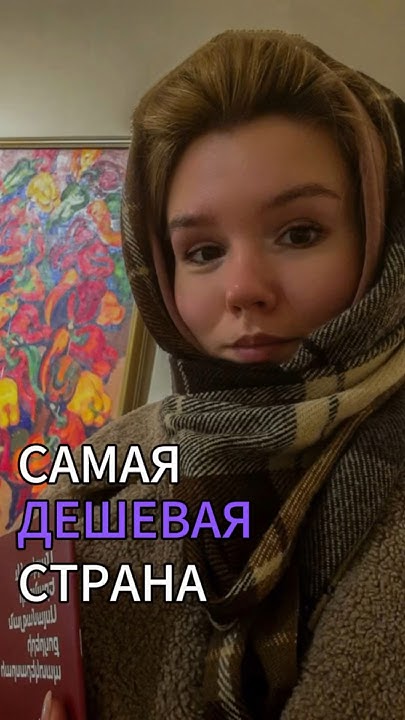 Самая ДЕШЕВАЯ страна #путешествие #travel #путешествия #кавказ #армения ...