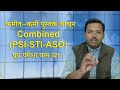 PSI - STI- ASO पूर्व परीक्षा पुस्तक सूची - महेश शिंदे सर