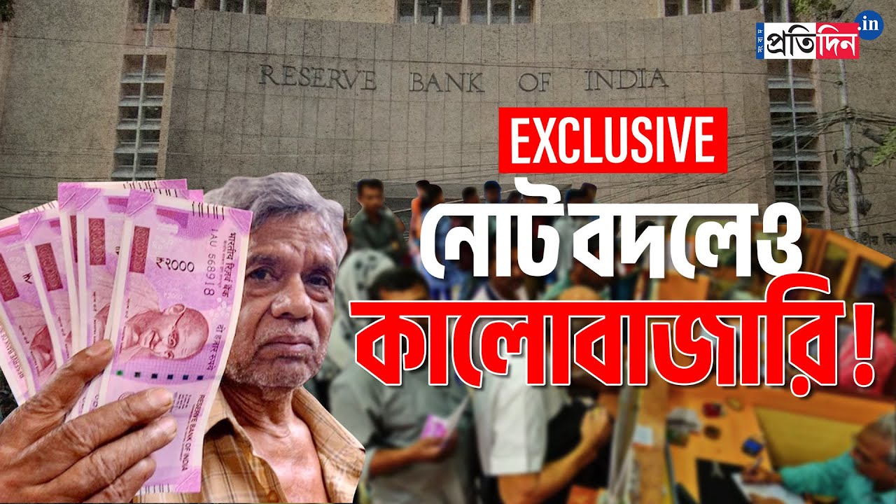 2000 note exchange scam exclusive report on alleged scam while