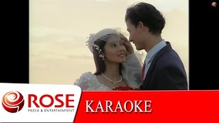 สายเปลสายใจ - ไวพจน์ เพชรสุพรรณ (KARAOKE)