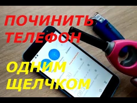 СУПЕР ТРЮК, ПОЧИНИТЬ НЕ РАБОТАЮЩИЙ ЭКРАН СМАРТФОНА ОДНИМ ЩЕЛЧКОМ, ЛАЙФХАК / ДИСПЛЕЙ ,НЕ РАБОТАЕТ