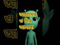 এই দিন দিন নয় আরও দিন আছে!!#shorts #youtubeshorts #viral