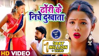 ढोड़ी के नीचे दुखाता - #Lado Madhesiya , Khushbu Raj - Dhodi Ke Niche Dukhata - Bhojpuri Songs 2019