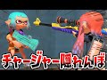 恐怖 この隠れんぼのせいでチャージャーの線が怖くなってしまった うなちゃんにトラウマを植え付けた恐怖のかくれんぼで遊ぼう スプラトゥーン3 恐怖 この隠れんぼのせいでチャージャーの線が怖くなってしまった うなちゃんにトラウマを植え付けた恐怖のかくれんぼで遊ぼう スプラトゥーン3